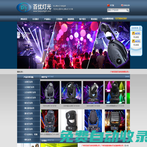舞臺燈光廠家,酒吧燈光設備,280W圖案光束燈,廣州市百優燈光科技有限公司（廣州市佰意優舞臺燈光設備有限公司）