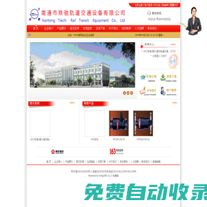 南通市鐵馳軌道交通設備有限公司-專業研發生產油壓減振器