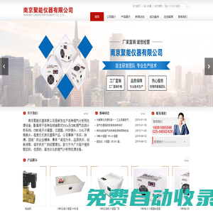 南京聚能儀器有限公司