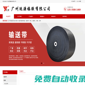廣州運源橡膠有限公司