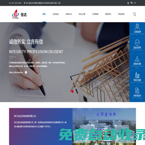 浙江信達(dá)咨詢監(jiān)理有限公司