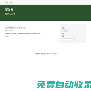賈義貴
