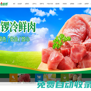 臨沂新程金鑼肉制品集團(tuán)有限公司——中國(guó)企業(yè)500強(qiáng)