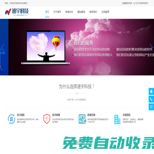 成都網站建設_網站制作_網頁設計_SEO排名優化推廣公司-速宇科技