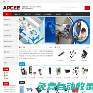 APCEE格林泰爾