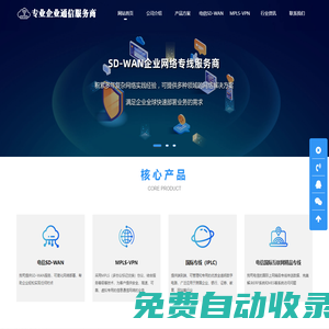 SD-WAN加速_電信國際專線_國際網絡專線_電信跨境外網專線