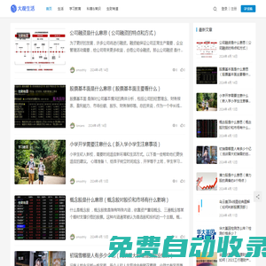 大觀生活—生活中的百科知識分享！