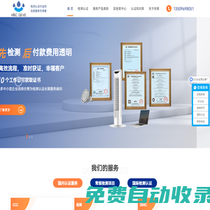 深圳ccc認證_3C認證_進網許可證_深圳市合策技術服務有限公司