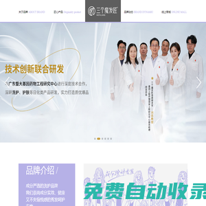 三個魔發匠官網 - 專注功效洗護的新銳國貨品牌