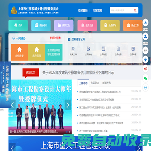 上海市住房和城鄉(xiāng)建設(shè)管理委員會