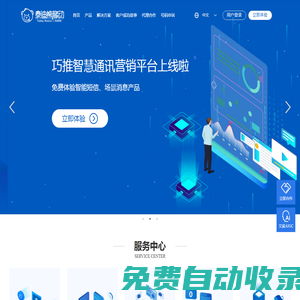 泰迪未來科技—智慧通訊服務提供商|智能短信|場景消息