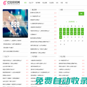 B2B電子商務網上貿易網_巴比娃娃網