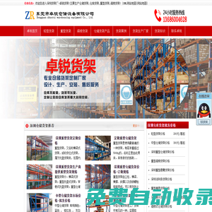 深圳貨架廠家_倉儲貨架定做_倉庫貨架批發_深圳市卓銳貨架公司