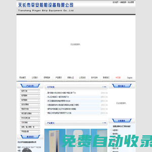 天長市平安船舶設備有限公司