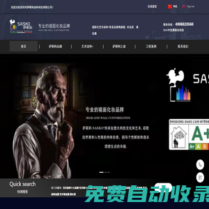 深圳市薩斯科涂料科技有限公司官方網站 薩斯科