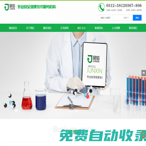 江蘇君信新華安全科技有限公司-其它-安全防護