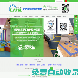 PVC運動地板|pvc運動地板廠家|pvc運動地板施工10年品牌-佛山聯合匯利
