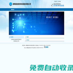湖南瑞新材料科技股份有限公司/湖南瑞新/瑞新材料/感光干膜