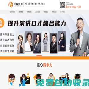 良輝演講口才培訓學校