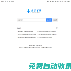 醫學百科_公益靠譜的醫學知識寶庫_醫學網