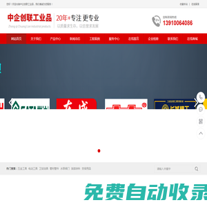 中企創(chuàng)聯(lián)工業(yè)品
