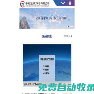 中知（北京）認證有限公司