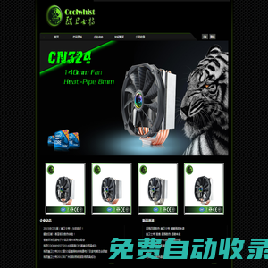 酷衛士特 cpu散熱器 vga散熱器 風扇 led散熱器 筆記本散熱器 電腦散熱配件