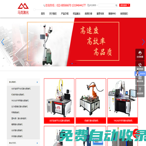 天津馬克激光科技有限公司