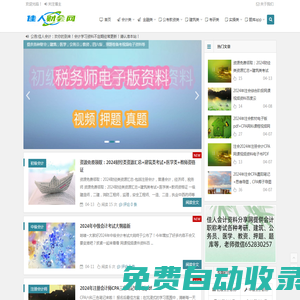 佳人財會網(wǎng)|會計學習資料分享網(wǎng)佳人會計