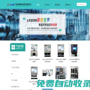 線序檢測儀廠家-汽車保險絲錯漏裝檢測-汽車氛圍燈檢測-芯片計數器價格-青島派圖自動化技術有限公司