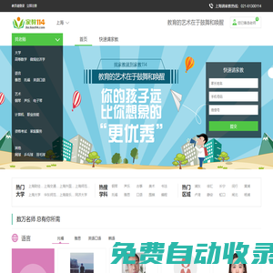 【家教114官網(wǎng)】_上海家教網(wǎng)_全國(guó)連鎖一對(duì)一上門家教輔導(dǎo)品牌!