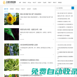 白果鄉科技網-農業資訊網