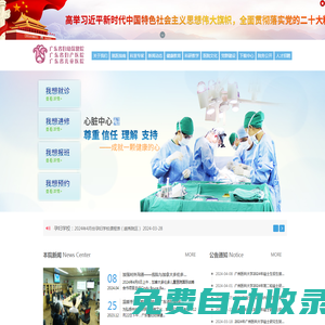 廣東省婦幼保健院官網