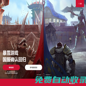 《魔獸世界》官方網站
