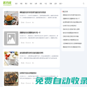 醫(yī)藥經(jīng)_生活知識分享，生活經(jīng)驗分享，美食菜譜，生活小妙招