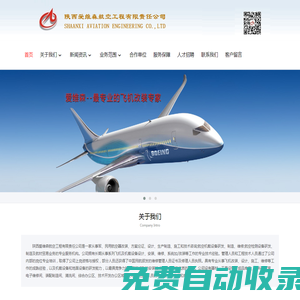 陜西愛維森航空工程有限責任公司