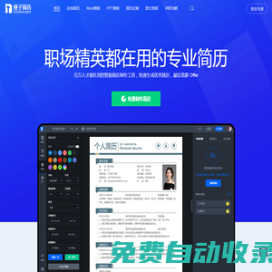 錘子簡歷_專業簡歷模板設計_在線生成簡歷神器_可編輯簡歷模板制作免費