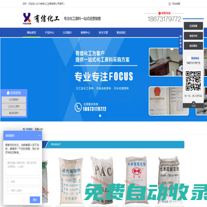 長沙化工原料|化工用品|聚合氯化鋁|聚合硫酸鐵|氫氧化鈉|硫化鈉|聚丙烯酰胺|長沙有信化工-長沙有信化工貿易有限公司