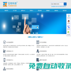 通用Excel官網(wǎng)-ERP|CRM|OA|進銷存|網(wǎng)絡Excel|Excel服務器|內(nèi)控管理|Excel微信|項目管理|工程施工管理|績效考核管理|銷售管理|采購管理|倉庫管理|財務管理|人事行政管理|生產(chǎn)管理|考勤管理