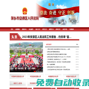 萍鄉(xiāng)市安源區(qū)人民法院