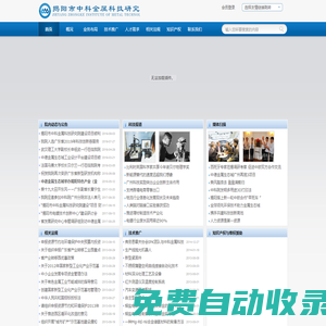揭陽中科金屬科技研究院有限公司