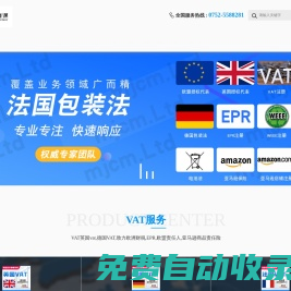 VAT-亞馬遜SPN服務(wù)商-全球速賣通指定服務(wù)商-英國VAT-歐盟責任人-歐盟負責人-IOSS-德國EPR-[賣家參謀]