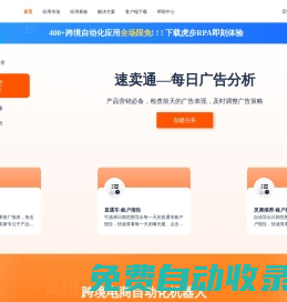 虎步RPA - 跨境電商自動(dòng)化機(jī)器人！