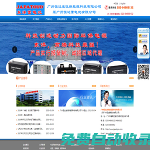廣州恒達途優新能源科技有限公司