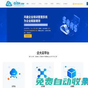 企大云學(xué)習(xí)-低成本高效率構(gòu)建企業(yè)數(shù)字化培訓(xùn)體系