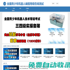 全國青少年機器人編程等級考試測試平臺，一二三四級器材套裝批發(fā)