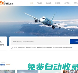 深圳市多普達智慧物流
