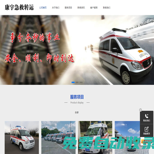 杭州救護車-杭州救護車出租-杭州救護車接送-杭州康宇急救轉運有限公司