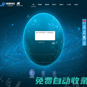 FBM自發貨專線、FBA頭程運輸、國際快遞、海外倉一件代發-杰航國際物流-