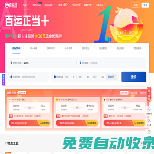 國際快遞_國際空運小包_跨境物流_海外貨運代理公司-百運網(wǎng)